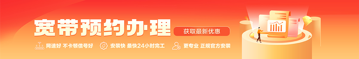 邻水宽带办理安装 邻水宽带在线办理入口